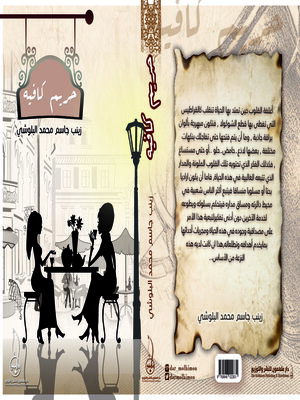cover image of حريم كافيه